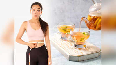 Weight Loss Tea : जीरो फिगर के लिए इन Slimming Tea को कर सकती हैं ट्राय, मोटापा करें कंट्रोल