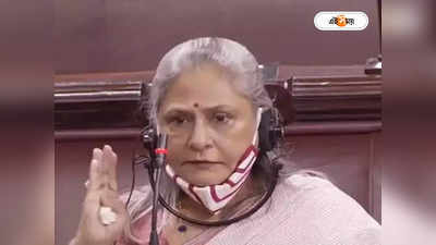Jaya Bachchan Podcast: শিক্ষিত মহিলাদের মধ্যে দ্বিচারিতা আছে, ফের বিস্ফোরক জয়া