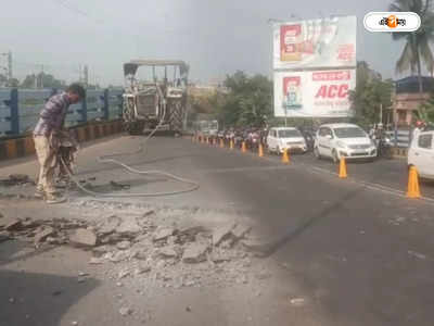 Santragachi Bridge : শুরু সাঁতরাগাছি ব্রিজের মেরামতির কাজ, বিকল্প পথে যান চলাচলের ব্যবস্থা