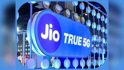 Delhi-NCR में अब हरेक यूजर्स को मिलेगी Jio 5G Services, बस करना होगा इतने रुपये का रिचार्ज