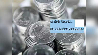 Gujarat: గాంధీనగర్ బరిలో దినసరి కూలీ.. సగం గెలిచాడు, పూర్తిగా గెలవాలి! 