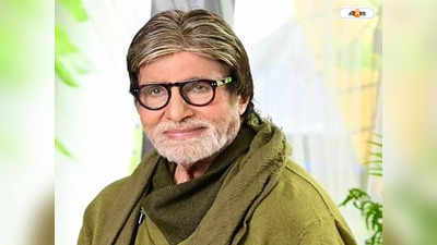 Amitabh Bachchan : পকেট গড়ের মাঠ, ভিক্টোরিয়ার সামনে খাওয়া ফুচকার স্বাদ আজও অমিতাভের জিভে লেগে!