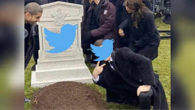 The Fall of Twitter : लड़खड़ाकर गिर गया ट्विटर तो दुनिया को क्या होगा नुकसान? अच्छे नहीं हैं संकेत