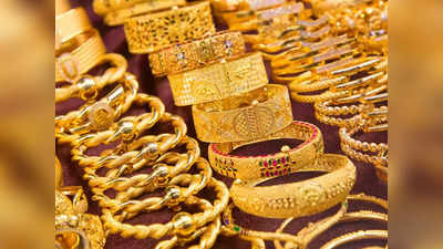 Gold price today: सोने की घटी कीमत, जानिए कितना रह गया