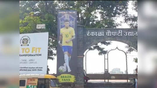 fifa world cup कतारमध्ये आणि फिव्हर कोल्हापुरात...                                         