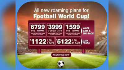 FIFA World Cup Qatar 2022 आज से होगा शुरू, Jio ने लॉन्च किए 5 इंटरनेशनल रोमिंग प्लान्स