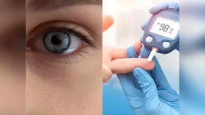 Blood sugar : सावधान, रक्तातील साखरेची उच्च पातळी तुमच्या डोळ्यांवर करेल भयानक परिणाम