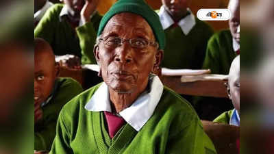 Worlds Oldest Primary School Student: ৯৯-এ স্কুল ছাত্রী,  বিশ্বের প্রবীণতম পড়ুয়ার মৃত্যু
