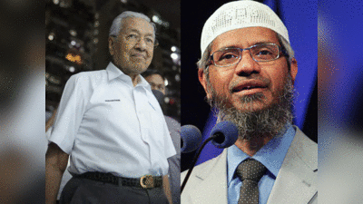 भारत विरोधी मलेशियाई नेता महातिर मोहम्‍मद की 53 साल में पहली चुनावी हार, जाकिर नाइक को दी थी शरण
