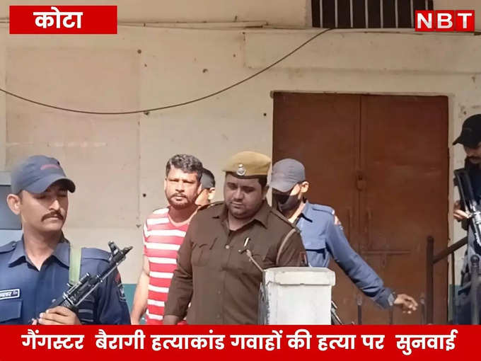 ​गवाहों की हत्या केस सुनवाई में भारी पुलिस बल रहा तैनात