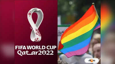 Qatar World Cup 2022 : সমপ্রেমীরা মুসলিম দেশের ক্ষতি করছে! কাতারকে বিশ্বকাপ বন্ধের হুমকি আল কায়দার