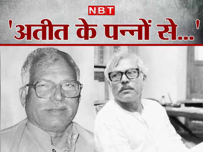 बिहार के गरीब मुख्यमंत्री, जो पत्नी के श्राद्ध भोज में सैकड़ों लोगों के पहुंचने के बाद धर्मसंकट में पड़ गए, फिर जो हुआ...