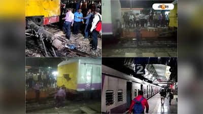 Krishnanagar Local Train : দুর্ঘটনার কবলে কৃষ্ণনগর লোকাল! শ্যামনগরে আলাদা হয়ে গেল ট্রেনের কামরা