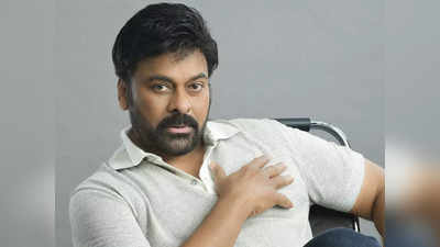 Chiranjeevi: మెగాస్టార్ చిరంజీవికి ప్రతిష్టాత్మక పురస్కారం.. అభినందనల వెల్లువ