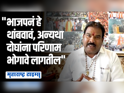 भाजपच्या नेत्यांनी विचार करुन बोललं पाहिजे, शिंदे समर्थक आमदाराचा भाजपला थेट इशारा