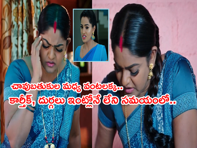 Karthika Deepam Serial టుడే(నవంబర్ 21): దీపకు విషమిచ్చేసిన మోనిత! దుర్గ, కార్తీక్ లేనప్పుడే మర్డర్!