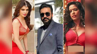 राज कुंद्रा, शर्लिन चोप्रा, पूनम पांडेने ५ स्टार हॉटेलमध्ये बनवली पॉर्न फिल्म, चार्जशीट दाखल