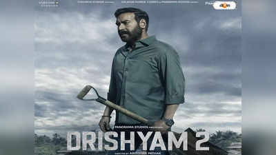 Drishyam 2 Box Office Collection Day 3 : ধুকতে থাকা বলিউডে ফিরছে প্রাণ, প্রথম তিনদিনেই বাজিমাৎ দৃশ্যম ২-র