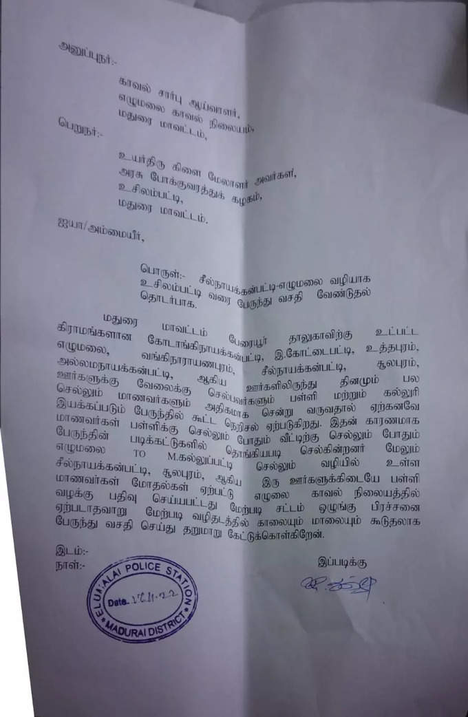 காவல்துறை மனு