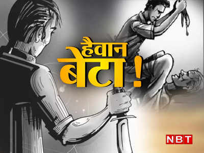 पिता के एक-एक फीट के 6 टुकड़े करने वाला दरिंदा... श्रद्धा के बॉयफ्रेंड से भी खौफनाक है ये कलयुगी बेटा