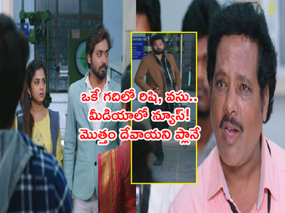 Guppedantha Manasu  నవంబర్ 21:  ‘స్టూడెంట్‌తో.. గదిలో..’ దొరికేసిన రిషి! మీడియా రచ్చరచ్చ