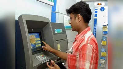 ATM : এটিএম বসানোয় জোর বাণিজ্যিক ব্যাঙ্কগুলির