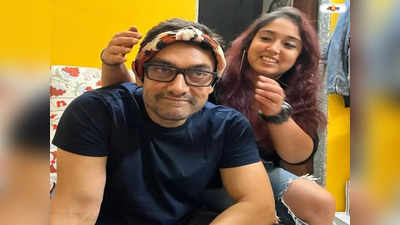 Aamir Khan : বুডঢা..., সল্ট অ্যান্ড পেপার লুক ফ্লন্ট করে ট্রোলের শিকার আমির খান