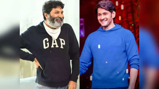 SSMB28: త్రివిక్రమ్-మహేష్ మూవీకి కొత్త స్క్రిప్ట్.. పూర్తిగా మార్చేసిన మాటల మాంత్రికుడు! 