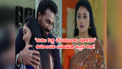 Ennenno Janmala Bandham నవంబర్ 21: ‘నీతో పెళ్లికి నేను రెడీ బంగారం’ మాళవికకి అభి గిఫ్ట్!