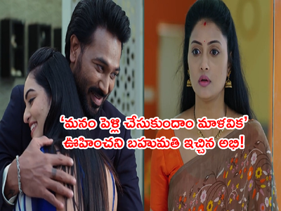 Ennenno Janmala Bandham నవంబర్ 21: ‘నీతో పెళ్లికి నేను రెడీ బంగారం’ మాళవికకి అభి గిఫ్ట్!