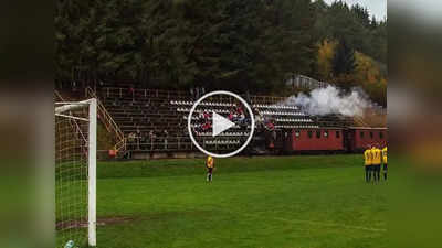 Video: फुटबॉल मॅच सुरू असताना मैदानात घुसली ट्रेन, पुढे काय घडलं तुम्हीच पाहा