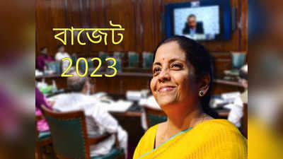 Budget 2023-24: বাজেট 2023-এর প্রথম মিটিংয়ে নির্মলা সীতারমন, উঠে আসছে একগুচ্ছ দাবি