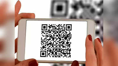 QR Code स्कॅन करताना राहा अलर्ट, लहान चूक सुद्धा रिकामे करू शकते  बँक अकाउंट