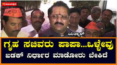 ವಿಜಯಪುರ | ಗೃಹ ಸಚಿವರಾಗಿ ಖಡಕ್‌ ನಿರ್ಣಯ ಮಾಡೋರು ಬೇಕಿದೆ:  ಬಸನಗೌಡ ಪಾಟೀಲ್ ಯತ್ನಾಳ 