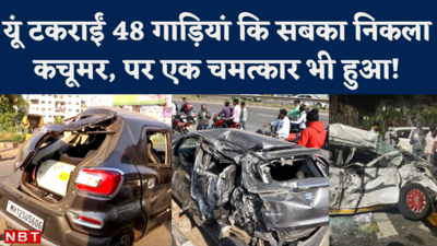 Pune Bangalore Highway Accident: 48 गाड़ियों की टक्कर, एक भी मौत  नहीं…जानिए कैसे हुआ ये चमत्कार