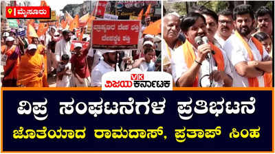 ಪ.ಮಲ್ಲೇಶ್ ವಿರುದ್ಧ ಸಿಡಿದೆದ್ದ ವಿಪ್ರ ಸಂಘಟನೆಗಳು: ಮೈಸೂರಲ್ಲಿ ಬ್ರಾಹ್ಮಣರ ಬೃಹತ್ ಪ್ರತಿಭಟನೆ