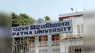 पटना विश्वविद्यालय पर सियासी बवाल, जेडीयू ने केंद्र सरकार को घेरा तो बीजेपी ने नीतीश-लालू को लपेटा
