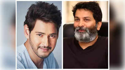 Mahesh Babu: మ‌హేష్ సినిమాకు మ్యూజిక్ డైరెక్ట‌ర్‌ని మార్చేసిన గురూజీ.. త‌మ‌న్ స్థానంలో మరొక‌రు! 