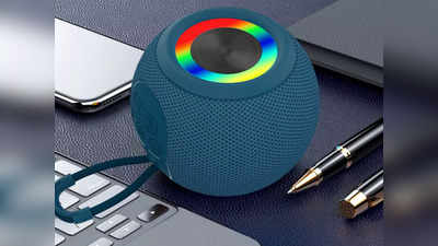 Portable Bluetooth Speaker : 13 घंटे तक नॉन स्टॉप बजते हैं ये छोटू से स्पीकर्स, कॉम्पैक्ट डिजाइन है लाइटवेट