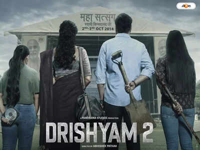 Drishyam 2 Success : বক্স অফিসের হাল ফেরানোর টনিক,  দৃশ্যমের থার্ড ইনস্টলমেন্ট-এর ইঙ্গিত অজয়ের!