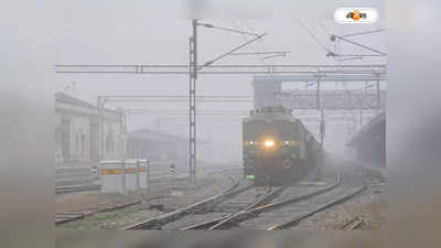 Indian Railways : কুয়াশায় ট্রেন, গাড়িকে দিশা দেখাবে নয়া আলো