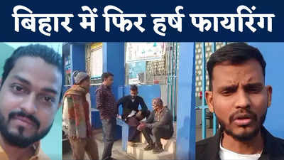 Begusarai News : रिसेप्शन पार्टी के दौरान अचानक चली गोली, सीधे दूल्हे के दोस्त को लगी, फिर...