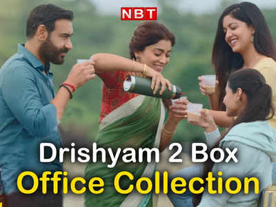 Drishyam 2 Collection Day 4: फर्स्‍ट मंडे टेस्‍ट में पास हुई दृश्यम 2, चार दिन में ही कार्तिक आर्यन को पटखनी