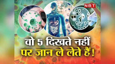 Deadly Bacteria News: भारत के सबसे खतरनाक अदृश्य हत्यारे, हर साल ले लेते हैं लाखों की जान!