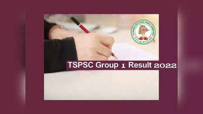 TSPSC Group 1 Result 2022 : తెలంగాణ గ్రూప్‌ 1 ఫలితాలు విడుదల ఎప్పుడంటే..? 