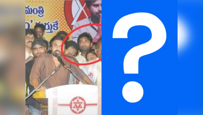 Pawan Kalyan సభలో వైఎస్ఆర్‌ కాంగ్రెస్ పార్టీ ఎంపీ.. ఫొటో వైరల్ చేస్తున్న  జనసేన..!