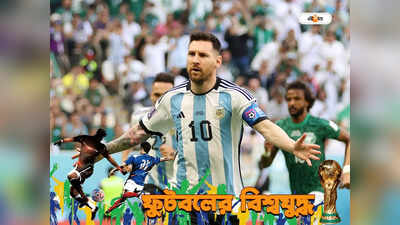 Argentina National Football Team : তিন তিনটি গোল জলে, অফ সাইডের গেরোয় কপাল চাপড়াচ্ছে আর্জেন্তিনা