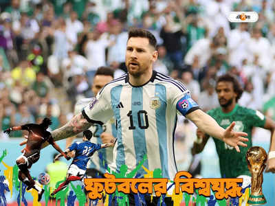 Argentina National Football Team : তিন তিনটি গোল জলে, অফ সাইডের গেরোয় কপাল চাপড়াচ্ছে আর্জেন্তিনা