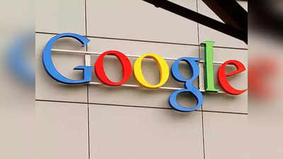Google Layoffs: अमेजन के बाद अब गूगल करेगा 10 हजार कर्मचारियों की छंटनी, ये है वजह
