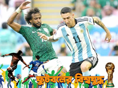 Argentina Football Team : রেফারি চুর, FIFA চুর! টোন-টিটকিরির শিকার আর্জেন্তিনা সমর্থকরা